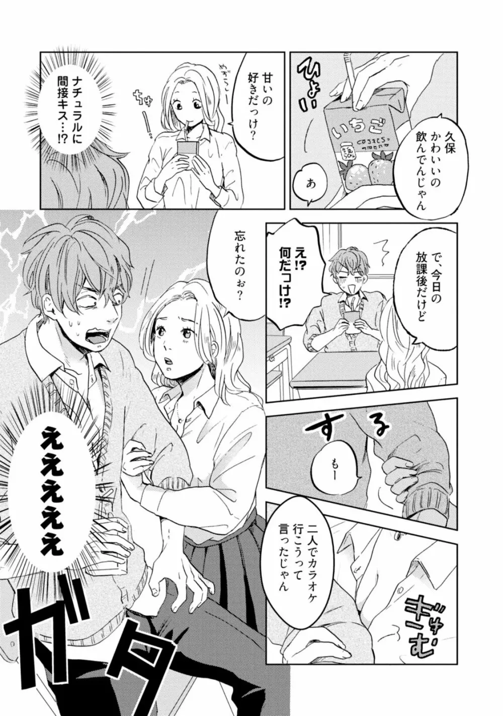 女神に恋したさくらくんの受難 Page.17