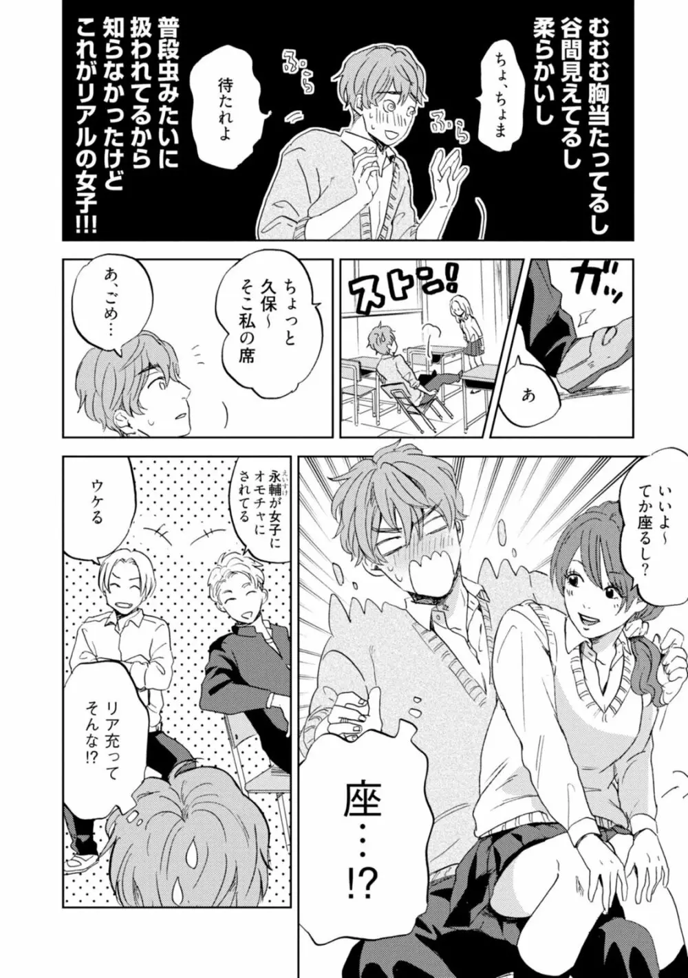 女神に恋したさくらくんの受難 Page.18