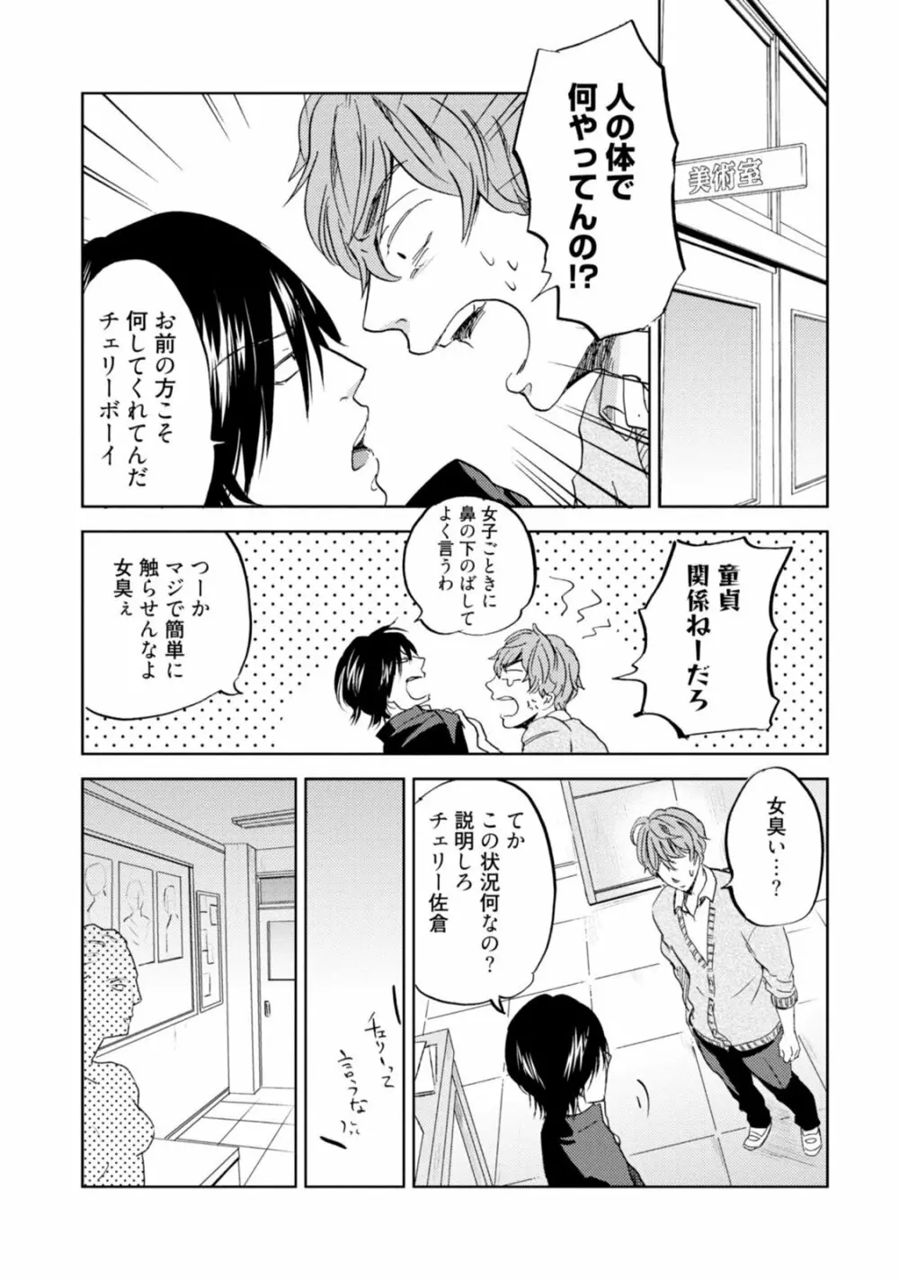 女神に恋したさくらくんの受難 Page.20