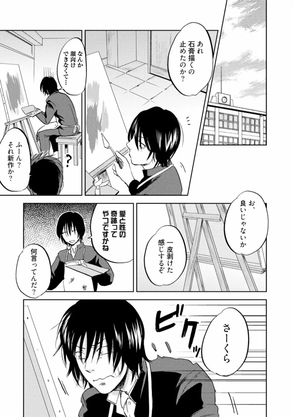 女神に恋したさくらくんの受難 Page.31