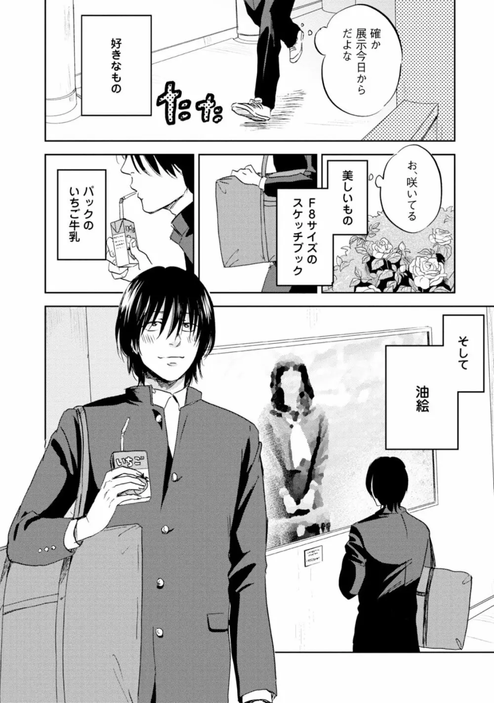 女神に恋したさくらくんの受難 Page.4