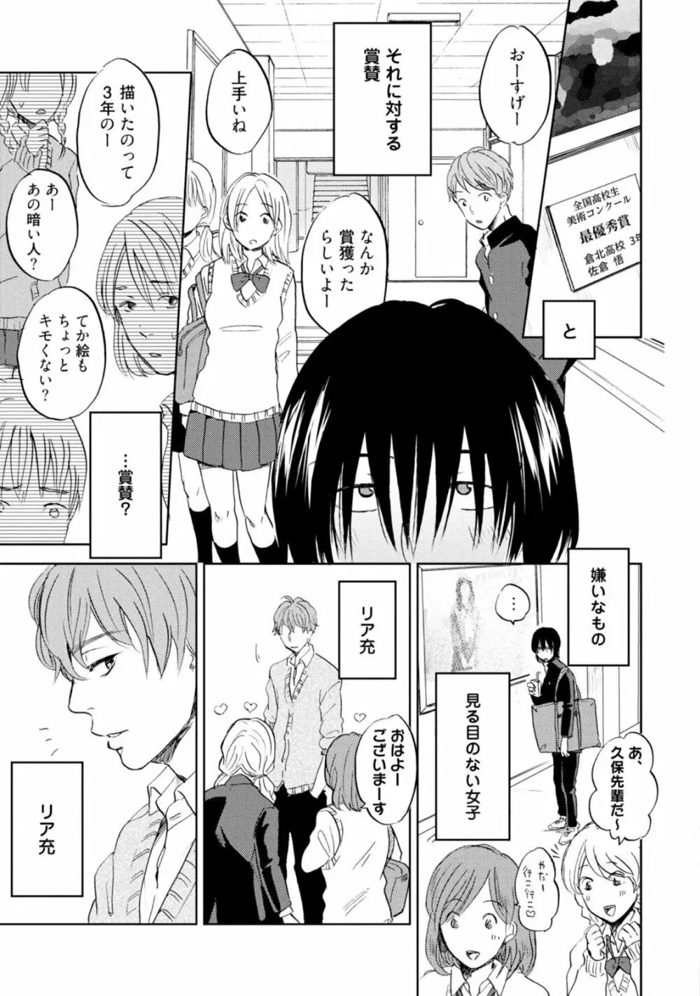 女神に恋したさくらくんの受難 Page.5