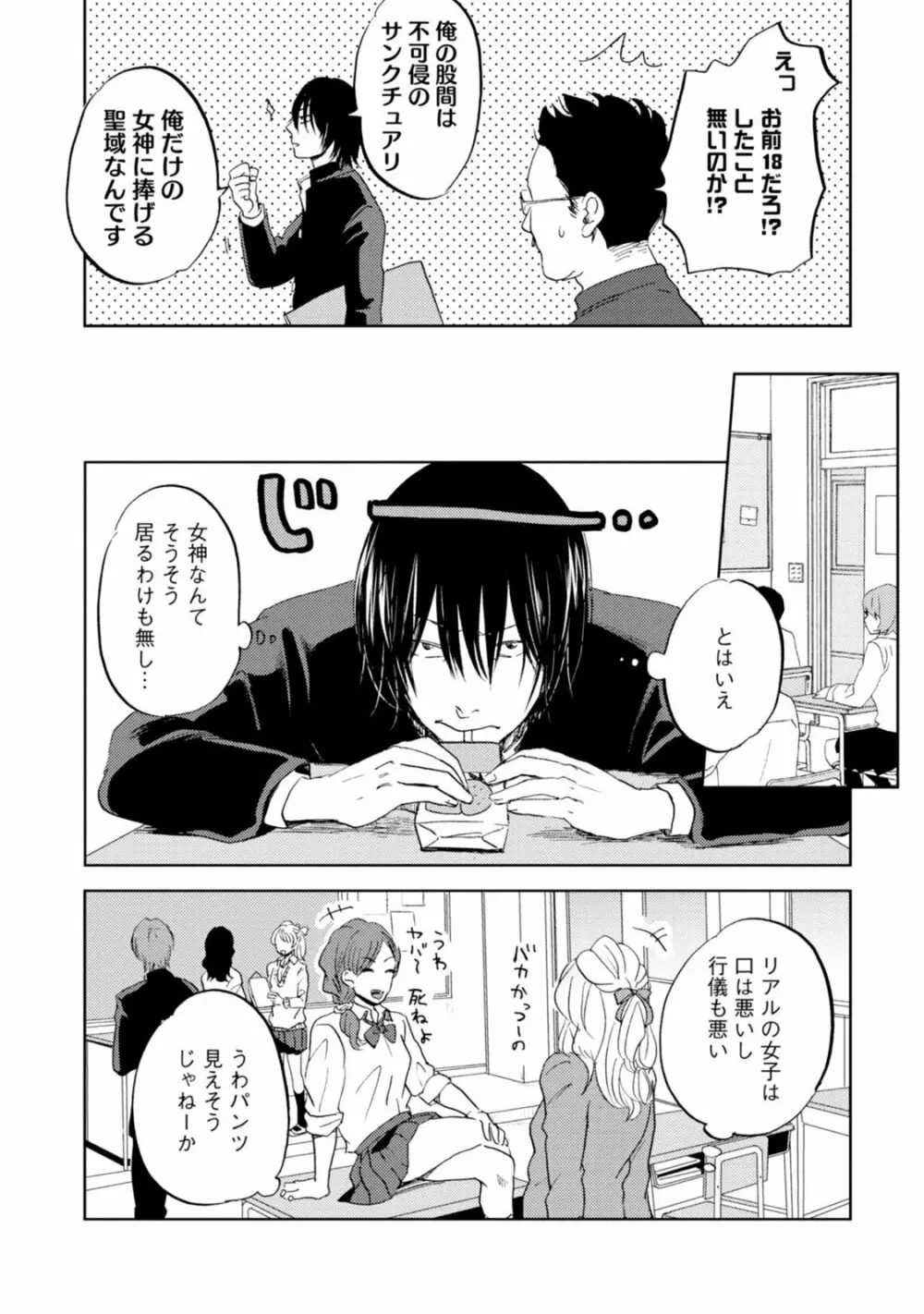 女神に恋したさくらくんの受難 Page.8