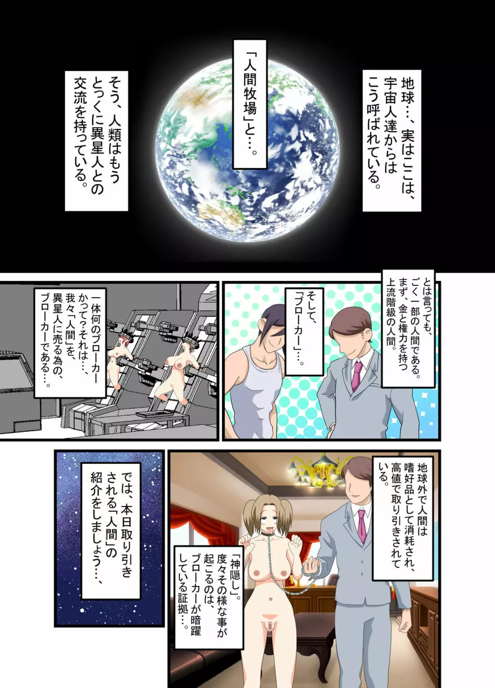 性奴隷人間 Page.2