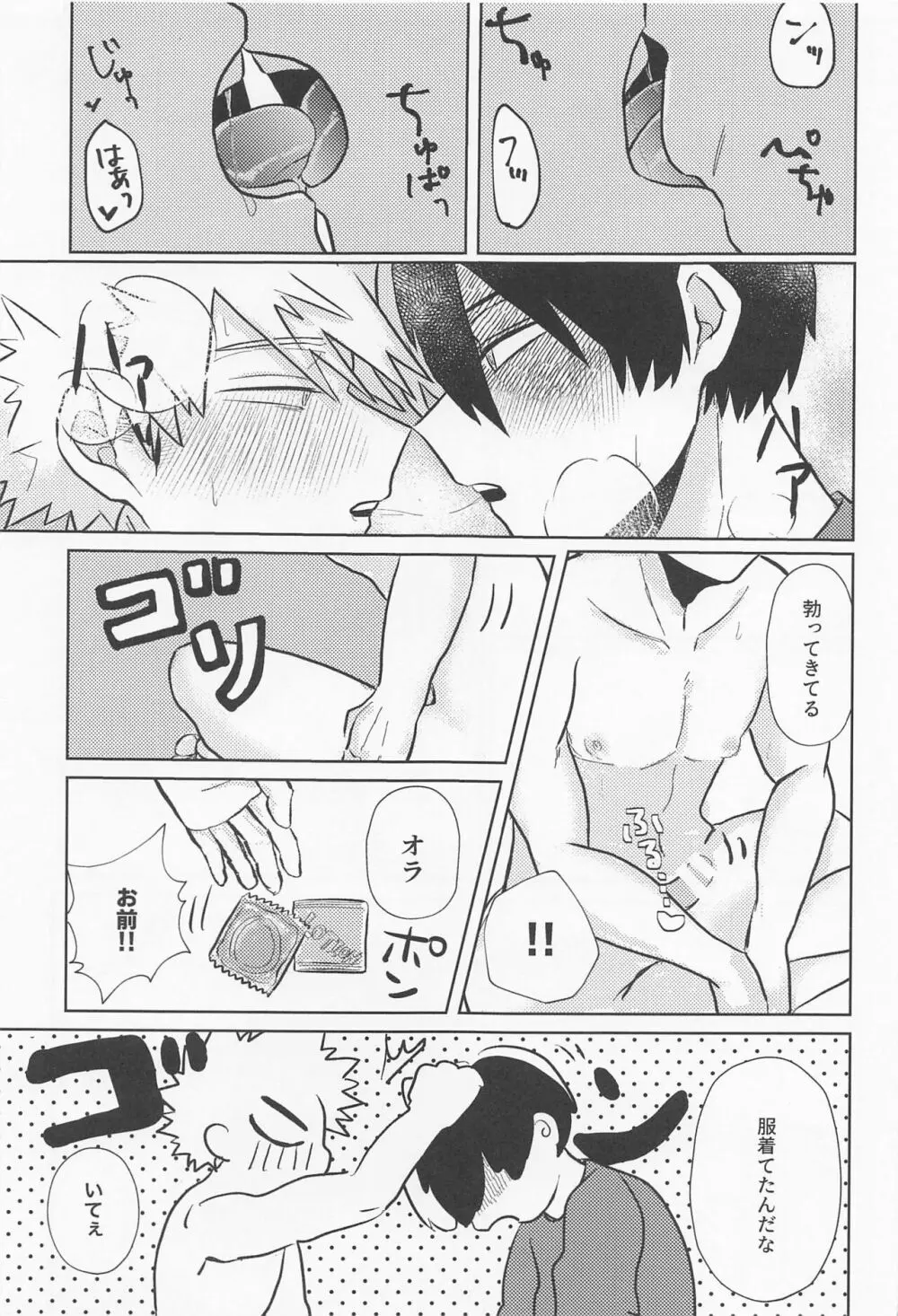 ラブインビジブル Page.18