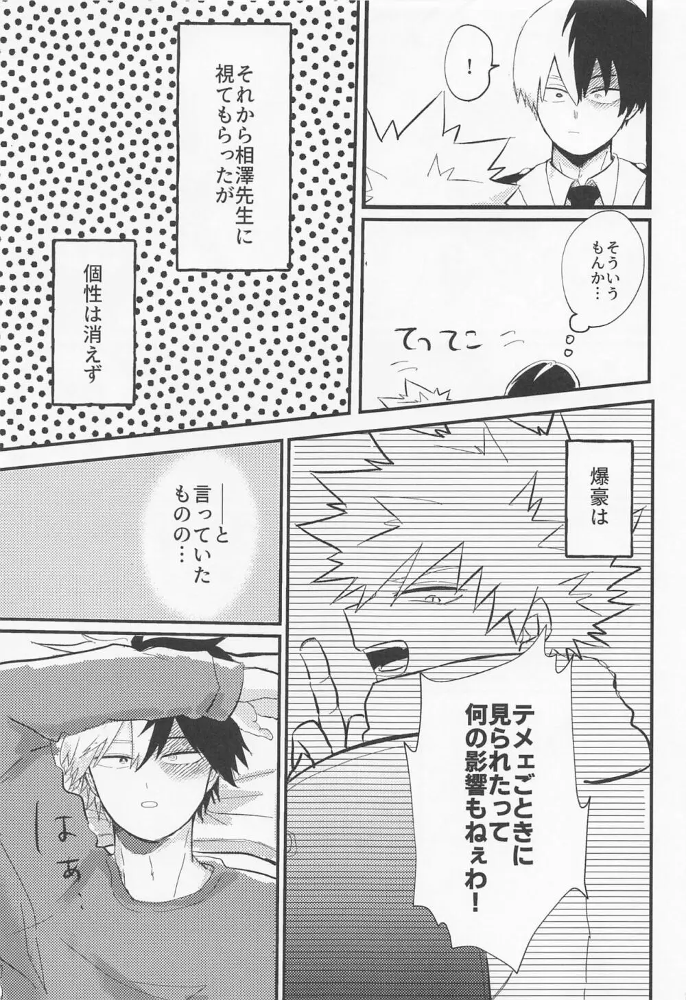 ラブインビジブル Page.8