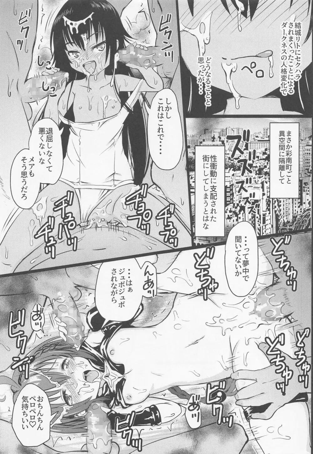 美柑ちゃん○1歳肉便器計画 Page.8