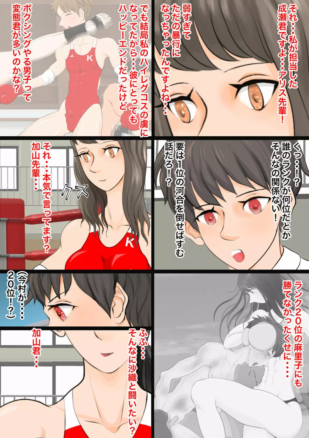 女子生徒会との闘い2 〜女子プロレス部の罠〜 Page.15