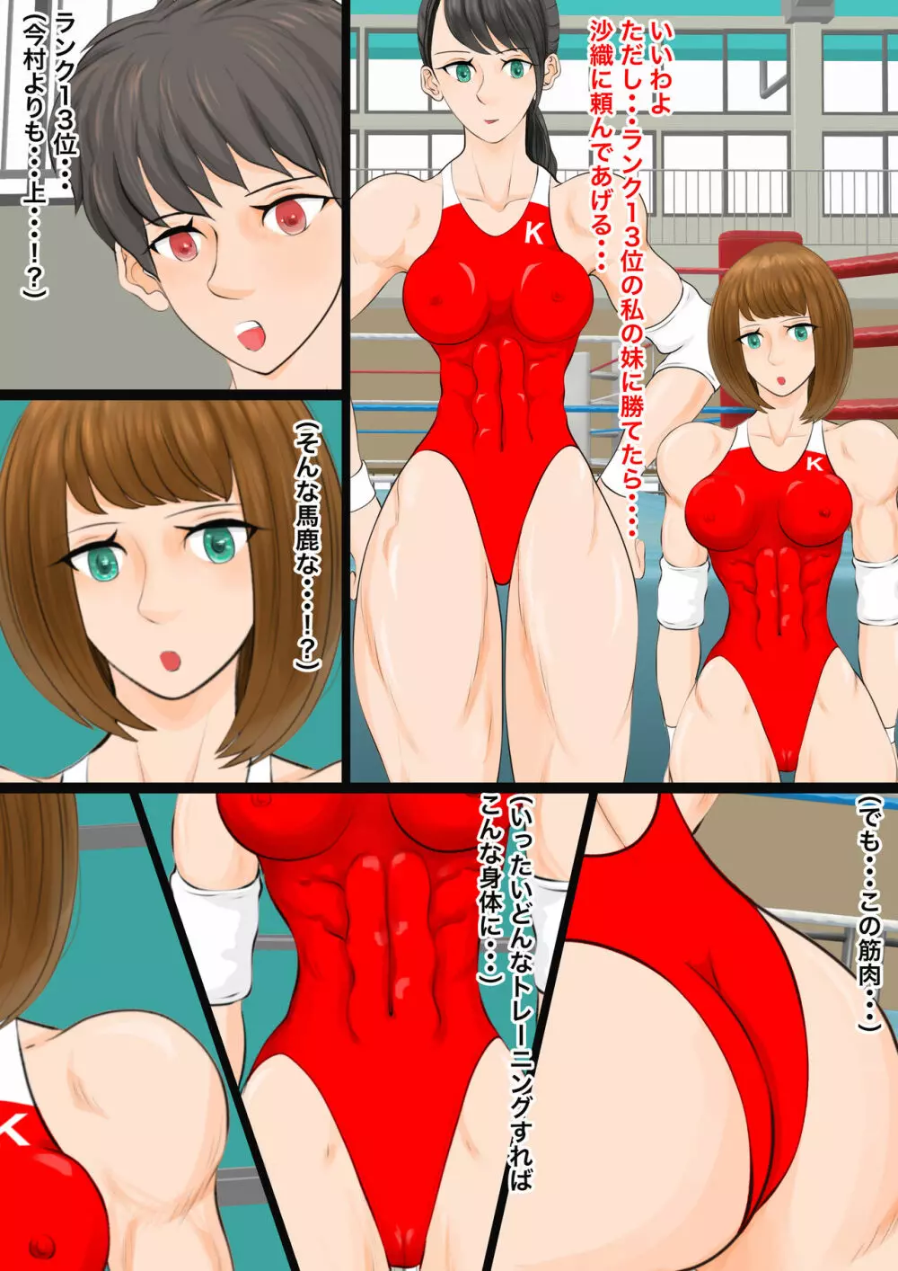 女子生徒会との闘い2 〜女子プロレス部の罠〜 Page.16