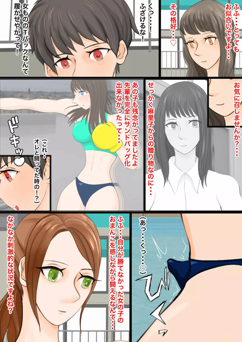 女子生徒会との闘い2 〜女子プロレス部の罠〜 Page.20