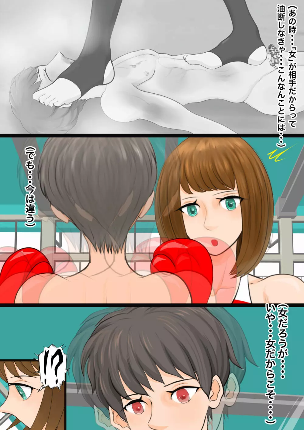 女子生徒会との闘い2 〜女子プロレス部の罠〜 Page.24