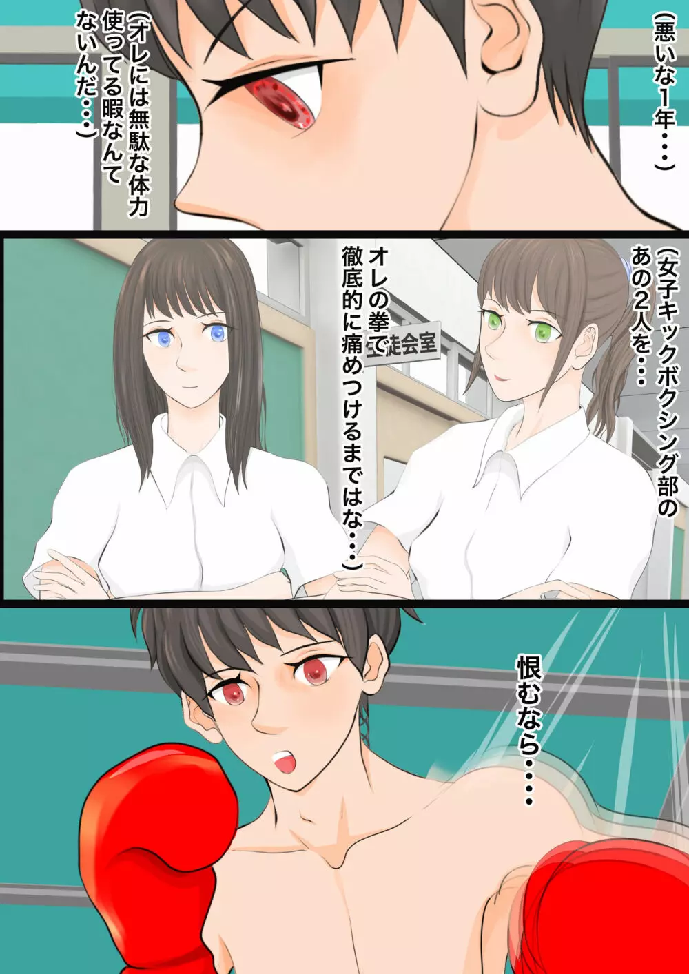 女子生徒会との闘い2 〜女子プロレス部の罠〜 Page.26