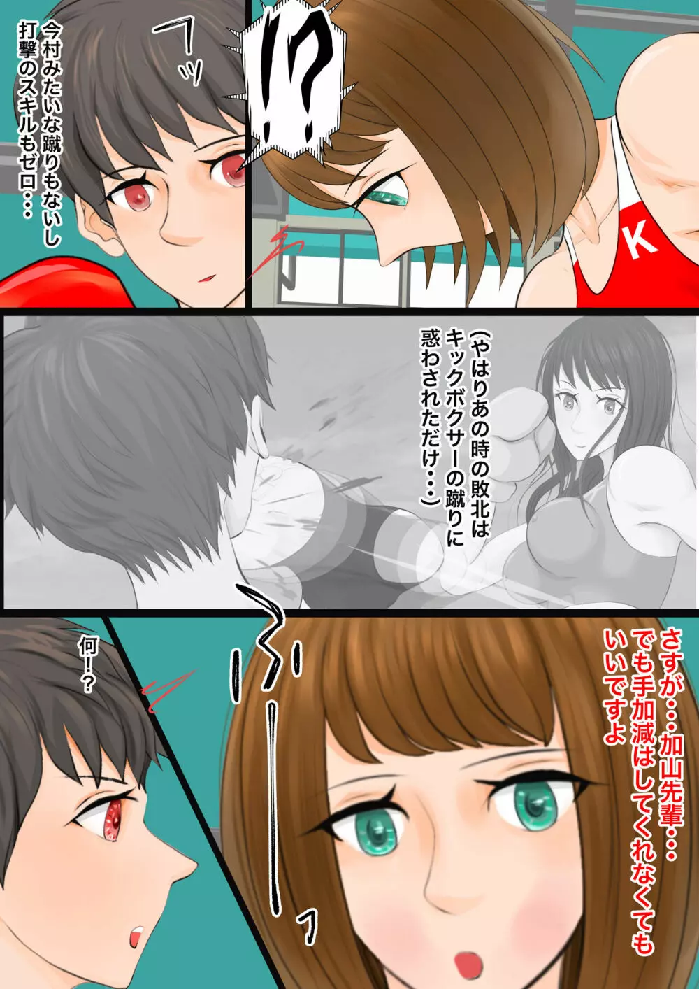 女子生徒会との闘い2 〜女子プロレス部の罠〜 Page.28