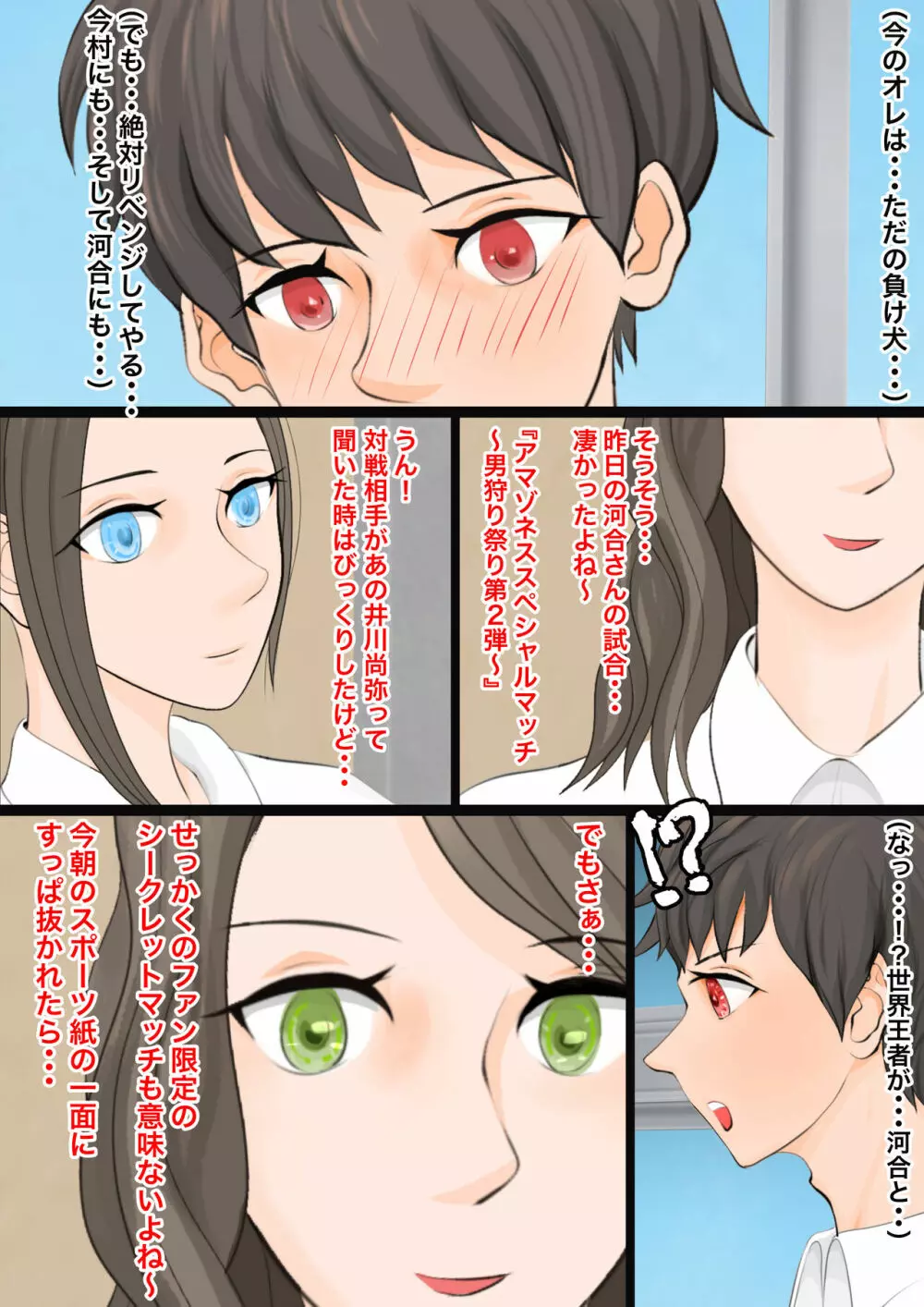 女子生徒会との闘い2 〜女子プロレス部の罠〜 Page.5