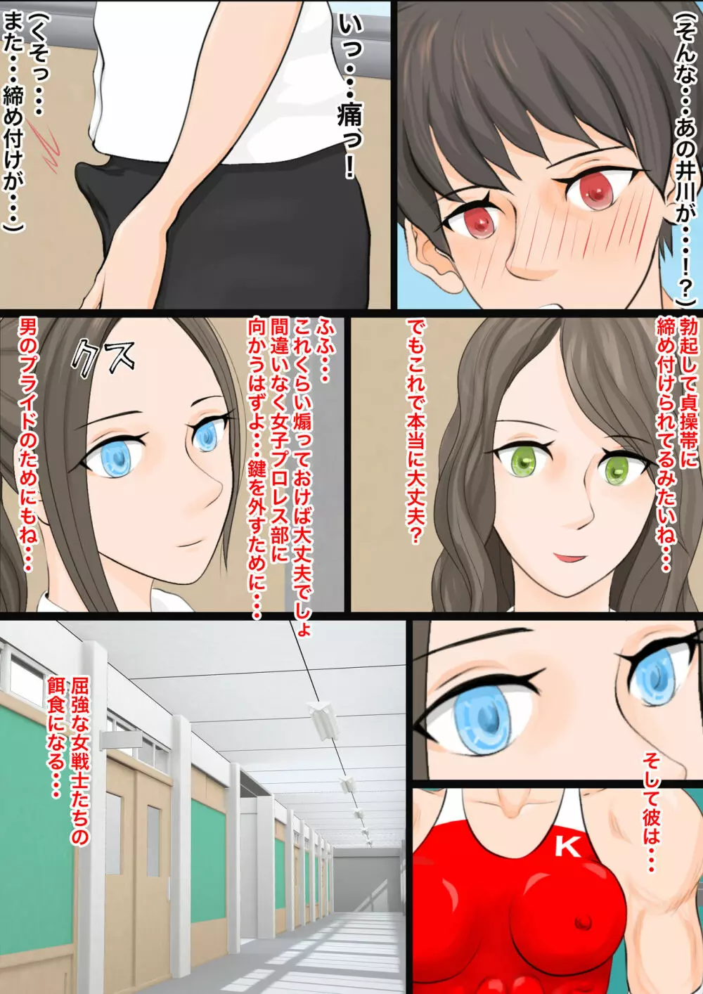 女子生徒会との闘い2 〜女子プロレス部の罠〜 Page.7