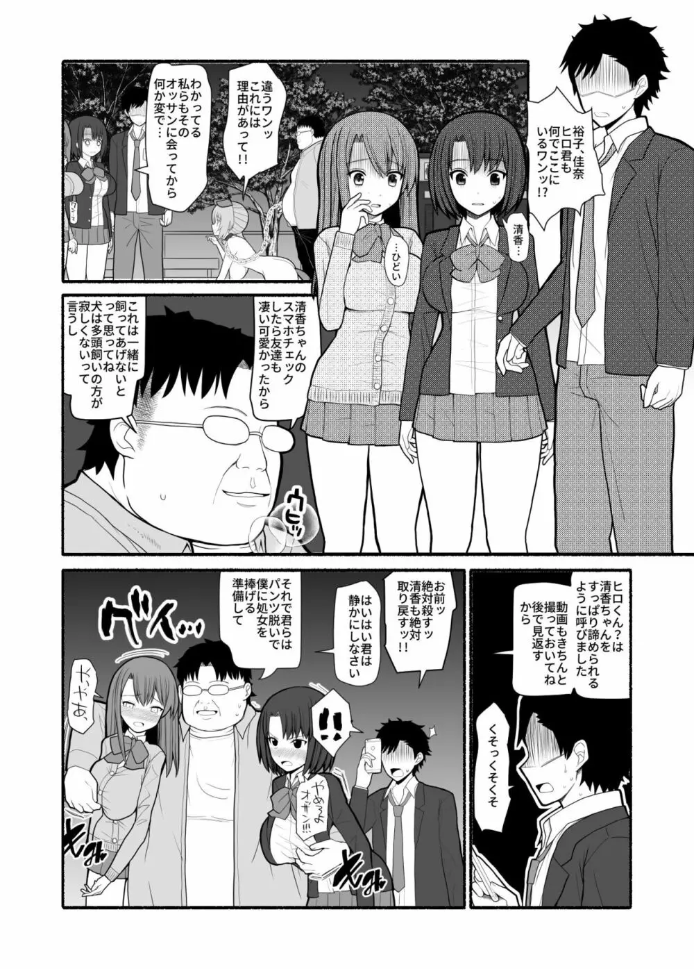 催眠調教アプリで美少女ペット多頭飼育 Page.18