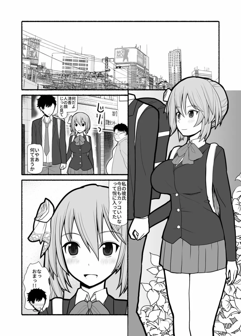 催眠調教アプリで美少女ペット多頭飼育 Page.2