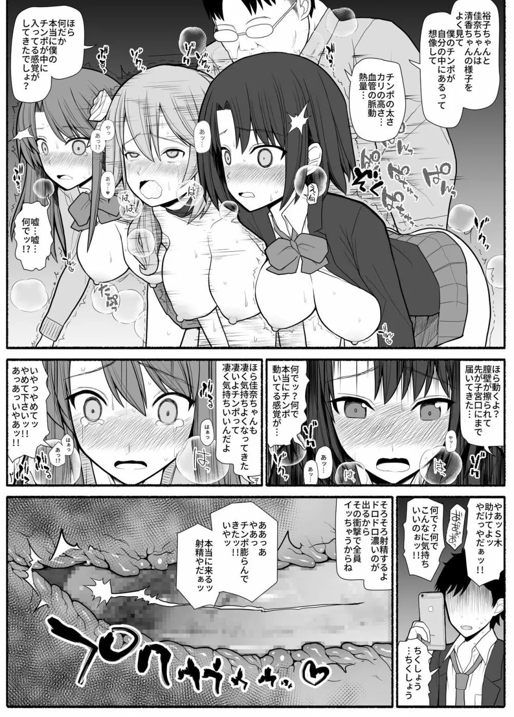 催眠調教アプリで美少女ペット多頭飼育 Page.20