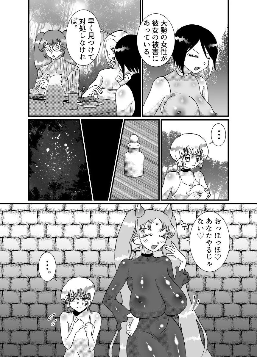 聖職者と思ったら性職者でした 1～8話 Page.105