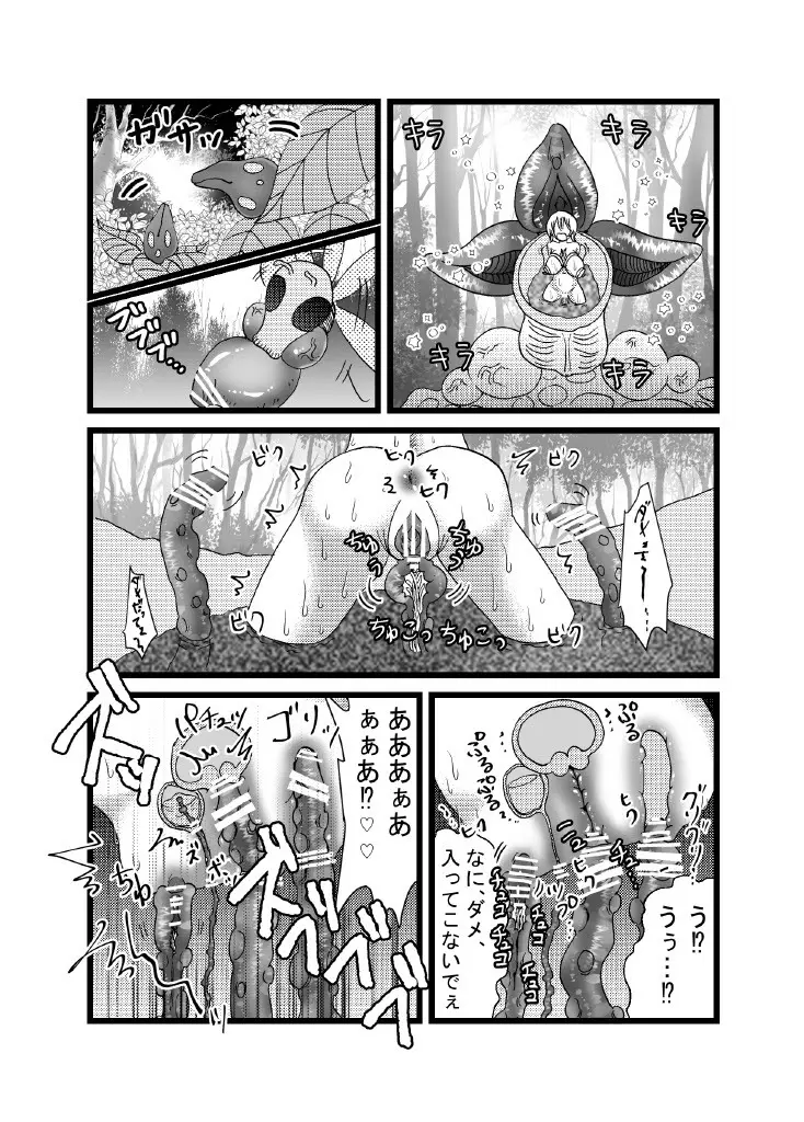 聖職者と思ったら性職者でした 1～8話 Page.11