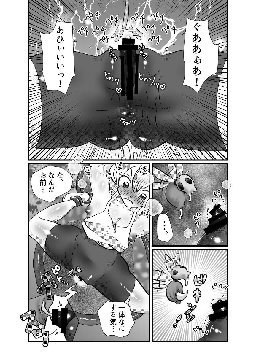 聖職者と思ったら性職者でした 1～8話 Page.119