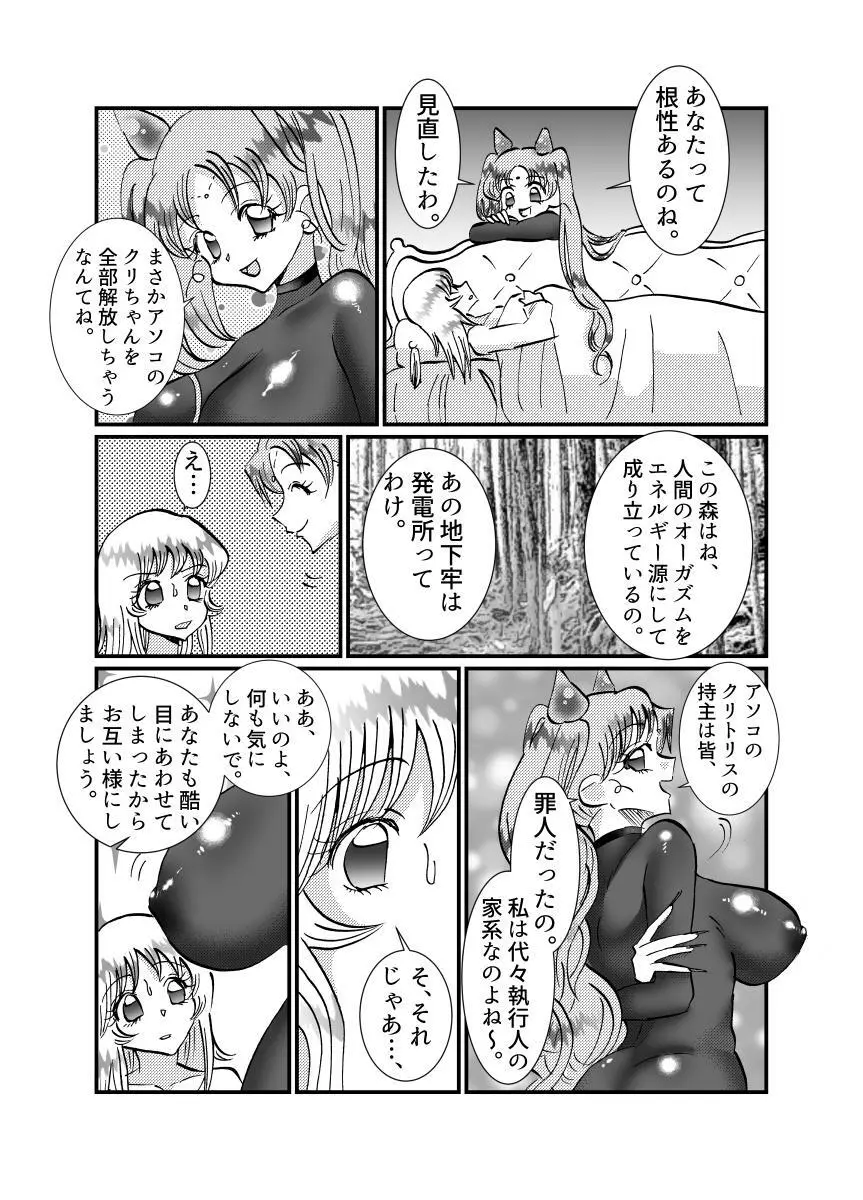 聖職者と思ったら性職者でした 1～8話 Page.123