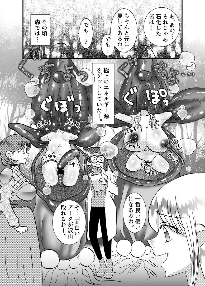 聖職者と思ったら性職者でした 1～8話 Page.124