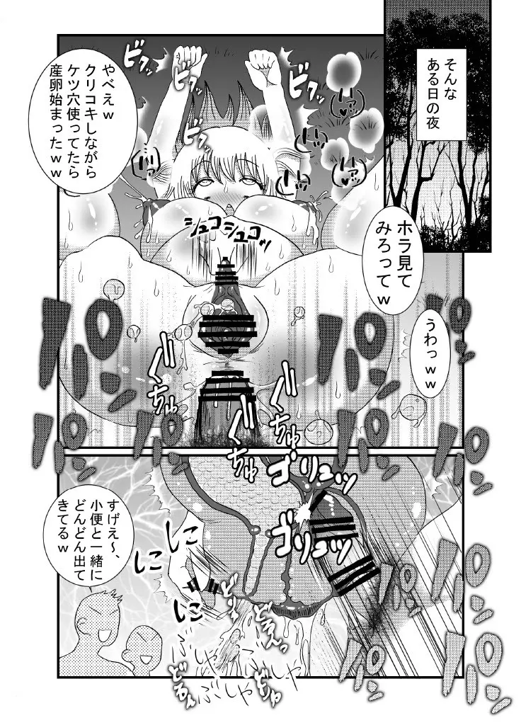 聖職者と思ったら性職者でした 1～8話 Page.20