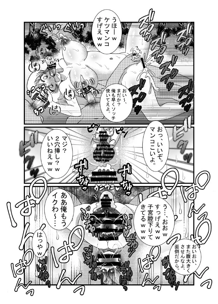 聖職者と思ったら性職者でした 1～8話 Page.26