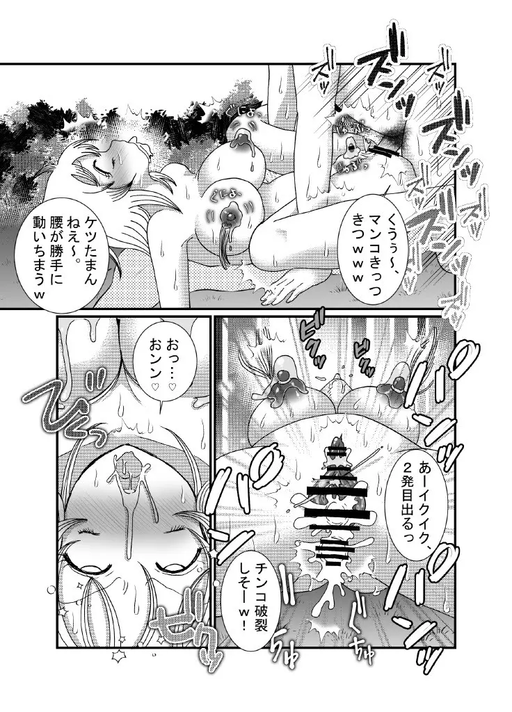 聖職者と思ったら性職者でした 1～8話 Page.28