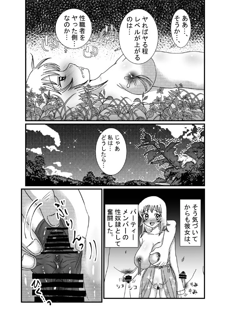 聖職者と思ったら性職者でした 1～8話 Page.31