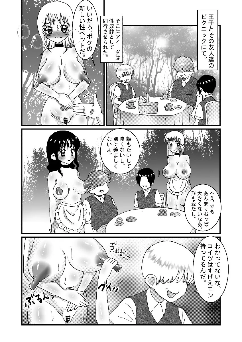 聖職者と思ったら性職者でした 1～8話 Page.36