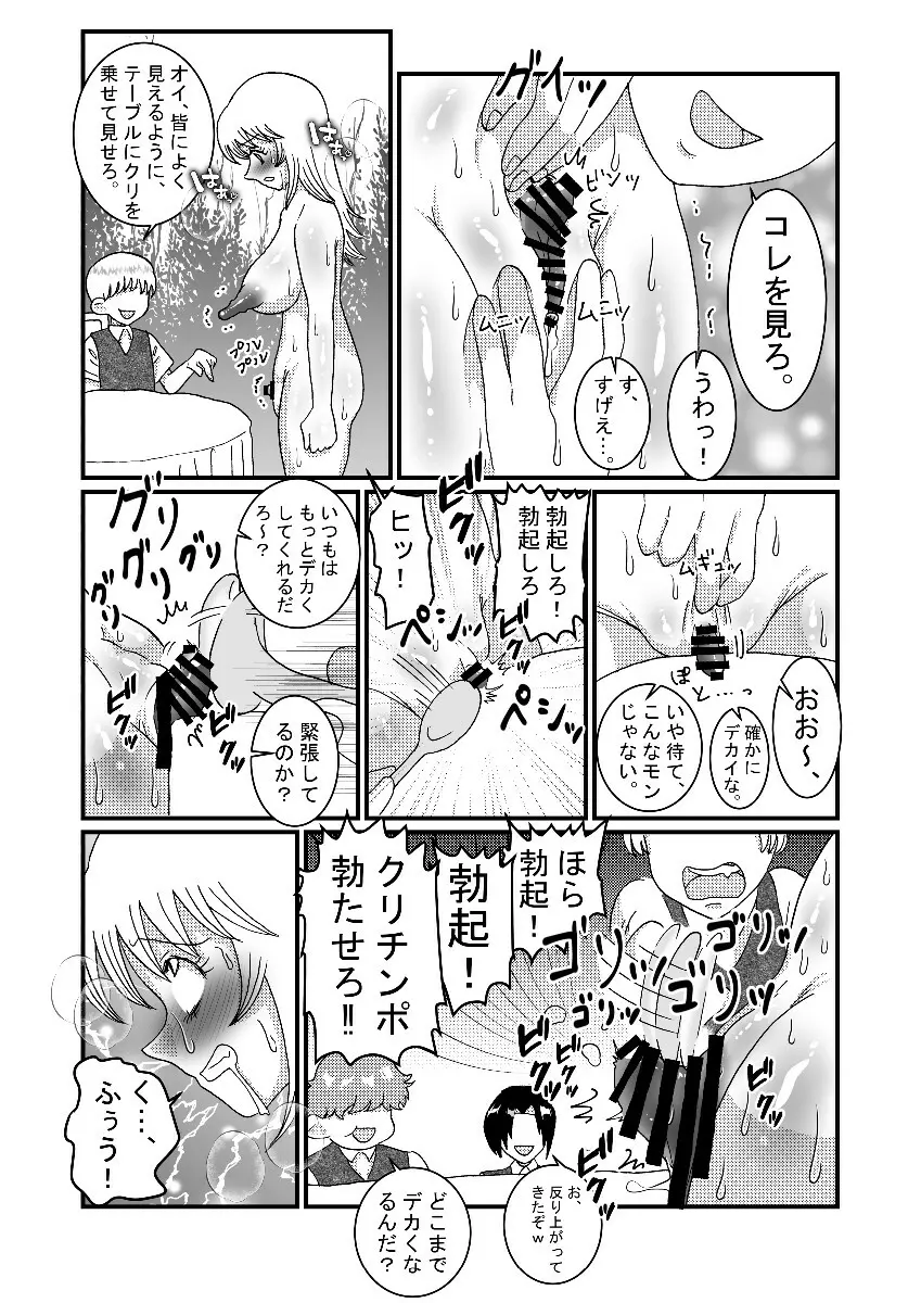 聖職者と思ったら性職者でした 1～8話 Page.37