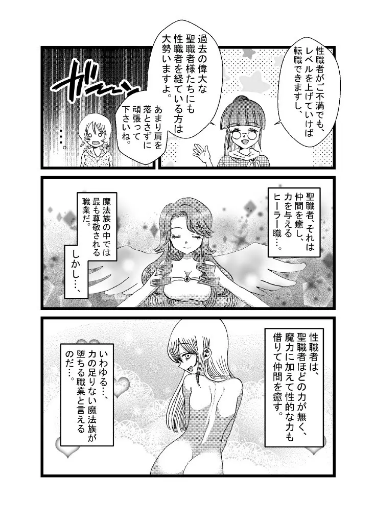 聖職者と思ったら性職者でした 1～8話 Page.4