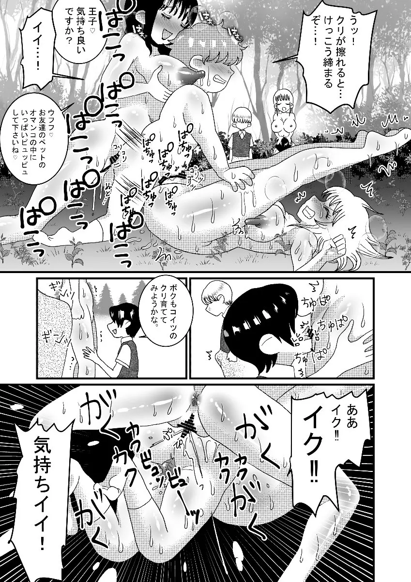 聖職者と思ったら性職者でした 1～8話 Page.45