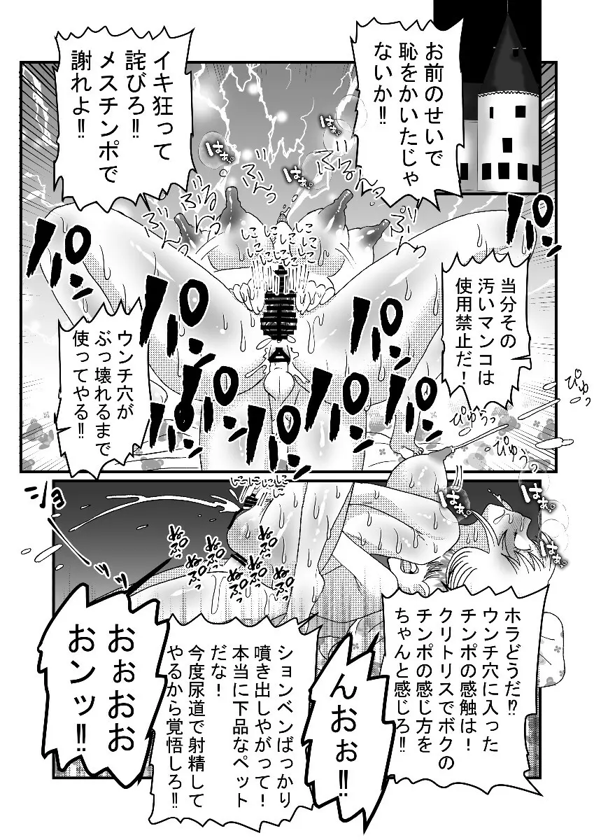 聖職者と思ったら性職者でした 1～8話 Page.46