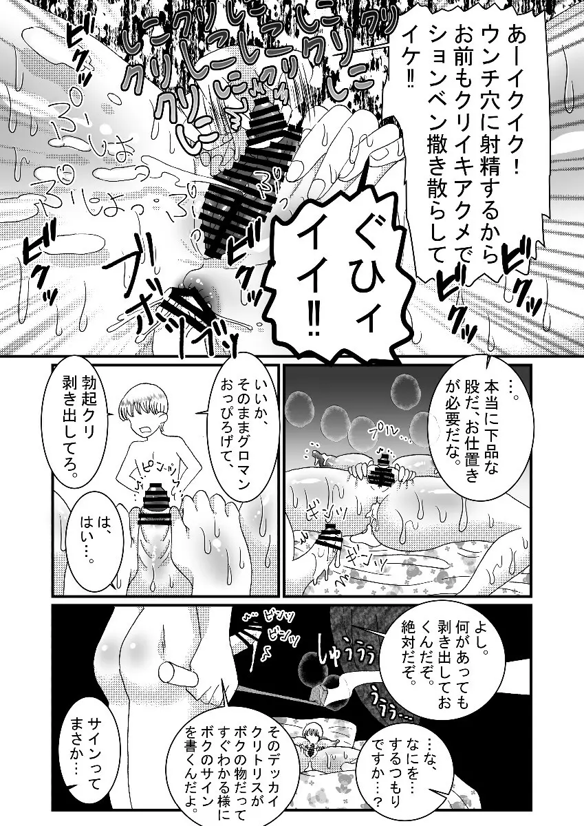 聖職者と思ったら性職者でした 1～8話 Page.47