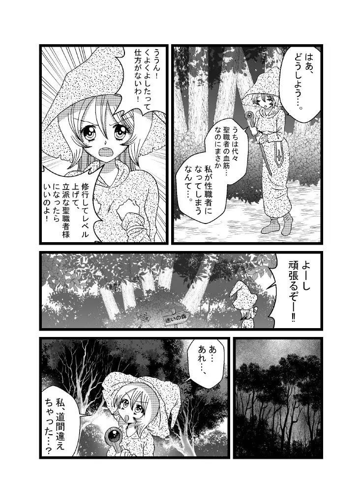 聖職者と思ったら性職者でした 1～8話 Page.5