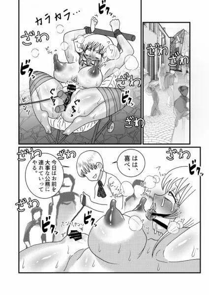 聖職者と思ったら性職者でした 1～8話 Page.55