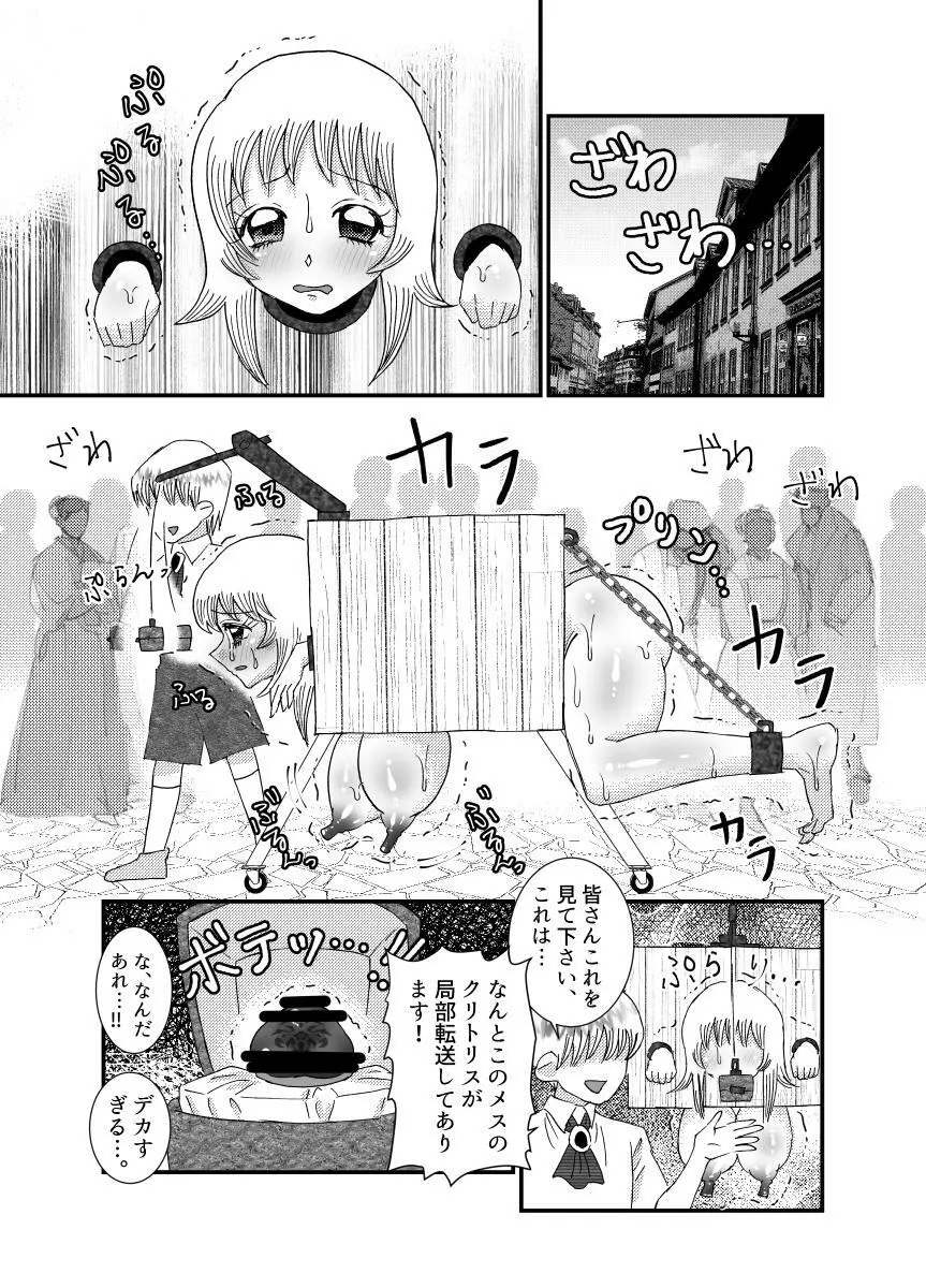 聖職者と思ったら性職者でした 1～8話 Page.65