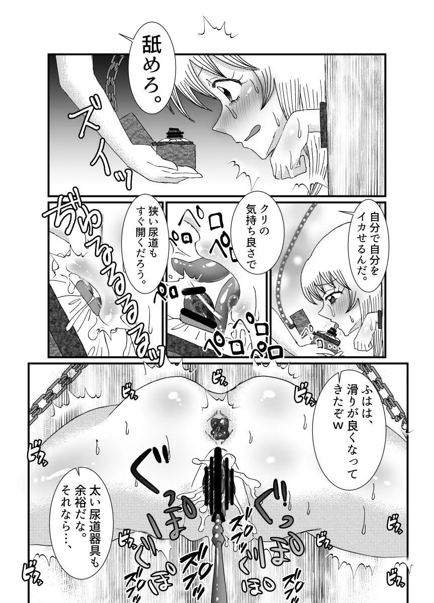 聖職者と思ったら性職者でした 1～8話 Page.67