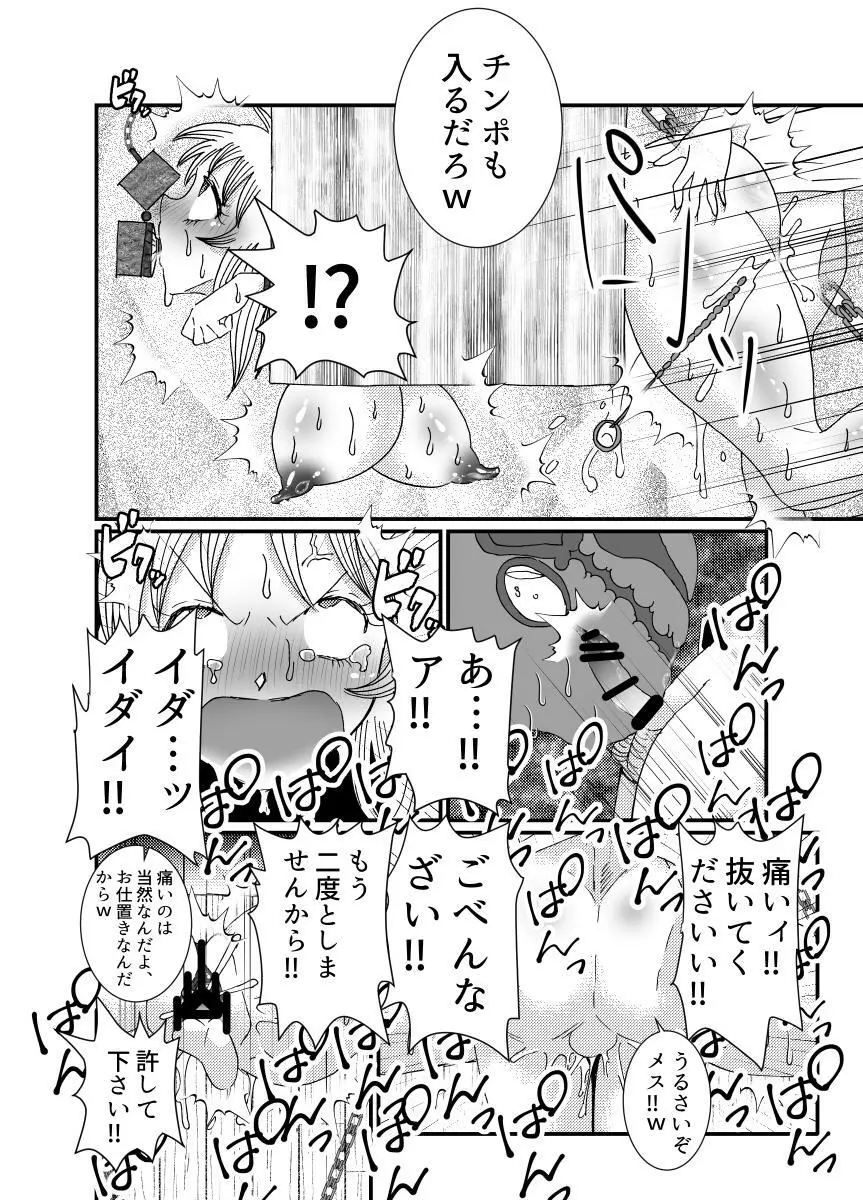 聖職者と思ったら性職者でした 1～8話 Page.68