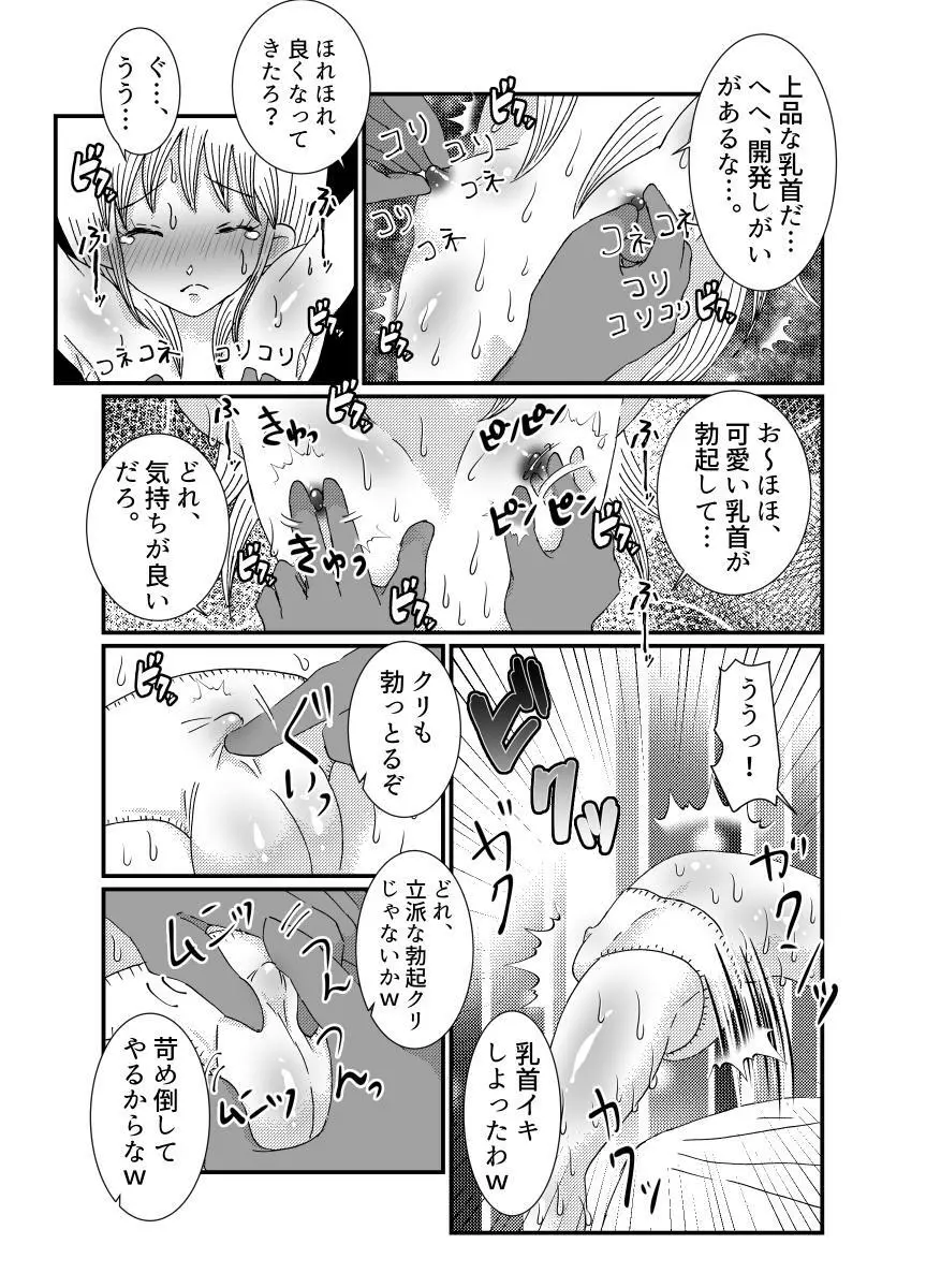 聖職者と思ったら性職者でした 1～8話 Page.72