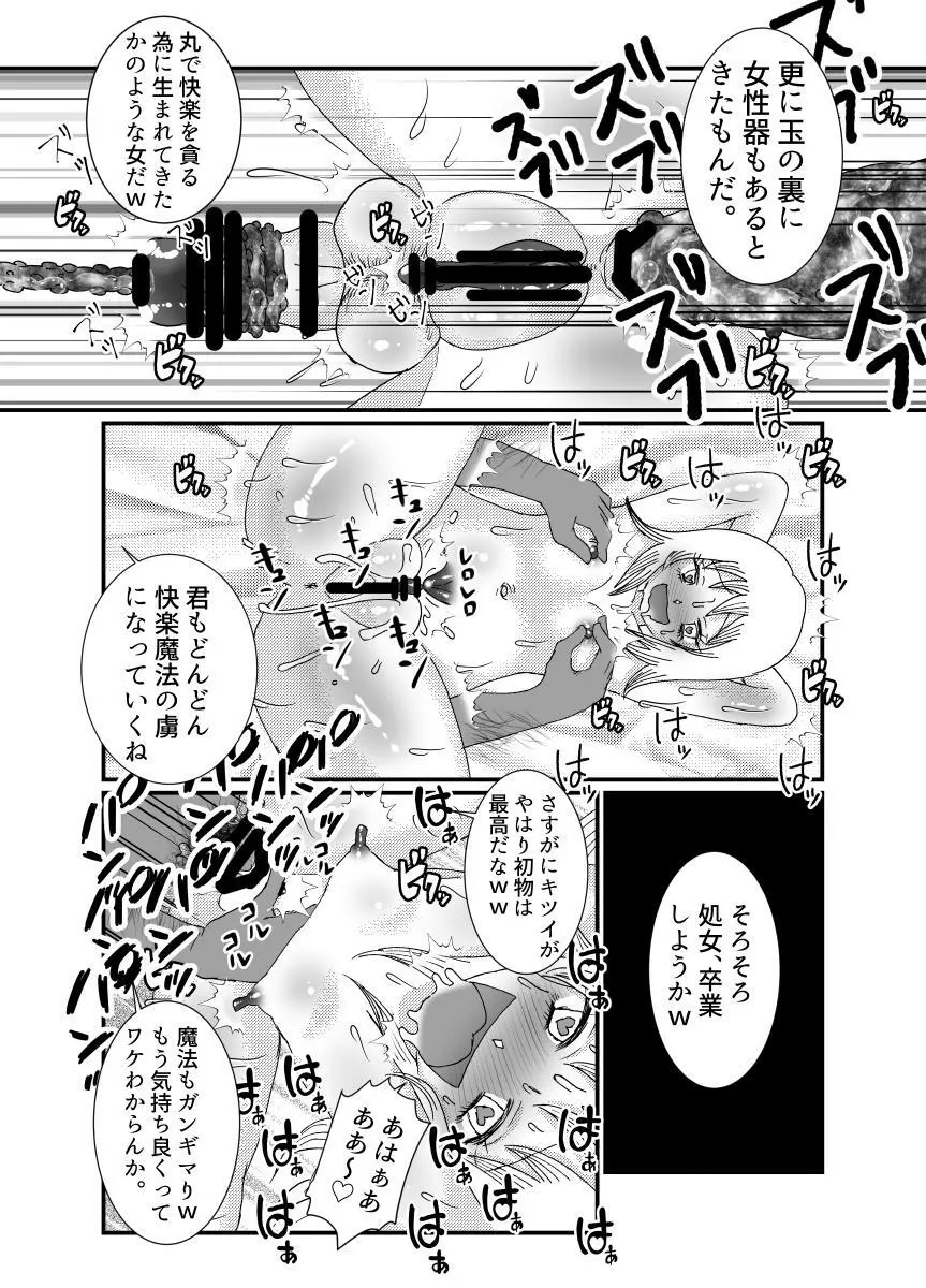 聖職者と思ったら性職者でした 1～8話 Page.76