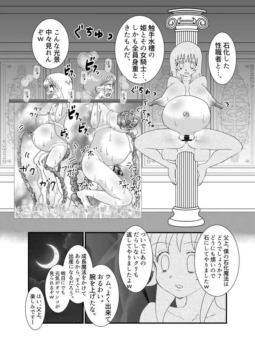 聖職者と思ったら性職者でした 1～8話 Page.82