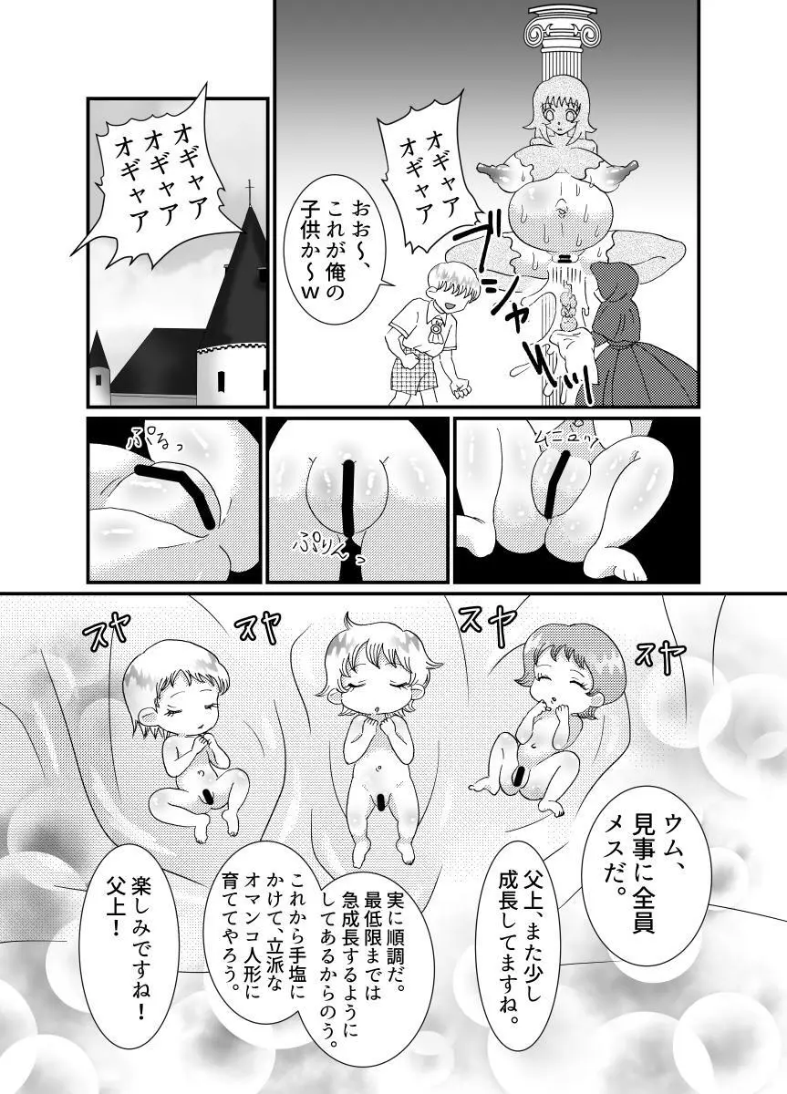 聖職者と思ったら性職者でした 1～8話 Page.86