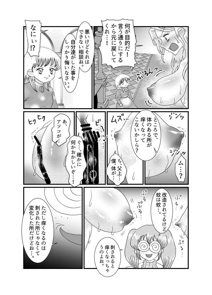 聖職者と思ったら性職者でした 1～8話 Page.90