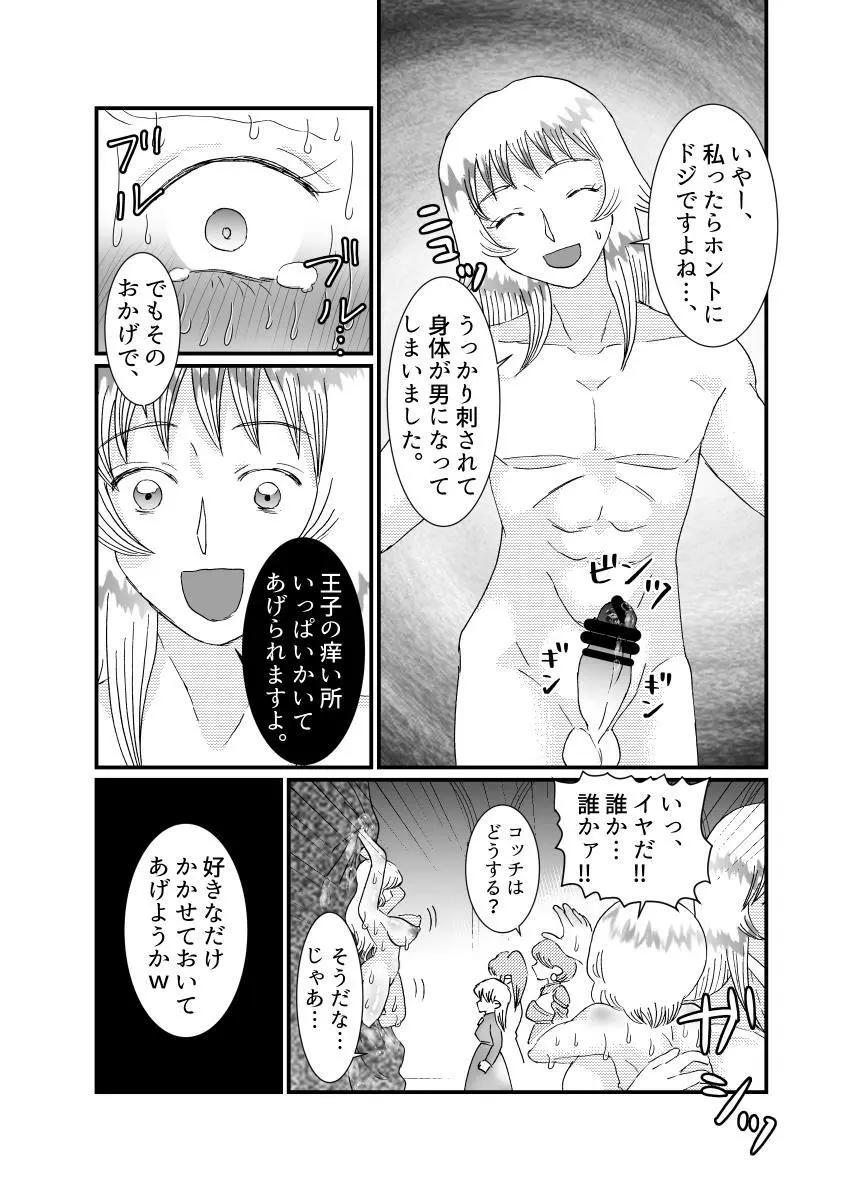 聖職者と思ったら性職者でした 1～8話 Page.93