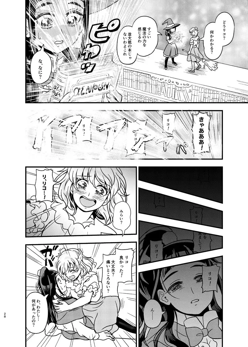 JDみらいちゃんえっちぶっくひとりアンソロ Page.27