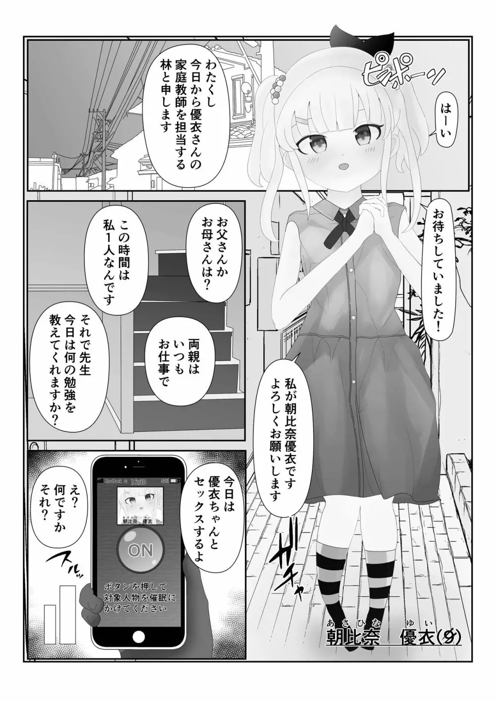 催眠ロリコン家庭教師 Page.27